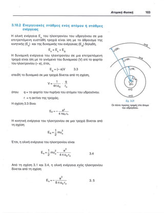 ΦΥΣΙΚΗ Γ ΛΥΚΕΙΟΥ ΕΙΔΙΚΕΥΣΗ Α - ΤΟΜΟΣ ΙΙ ΥΠ. ΠΑΙΔΕΙΑΣ ΚΥΠΡΟΥ
