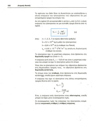 ΦΥΣΙΚΗ Γ ΛΥΚΕΙΟΥ ΕΙΔΙΚΕΥΣΗ Α - ΤΟΜΟΣ ΙΙ ΥΠ. ΠΑΙΔΕΙΑΣ ΚΥΠΡΟΥ