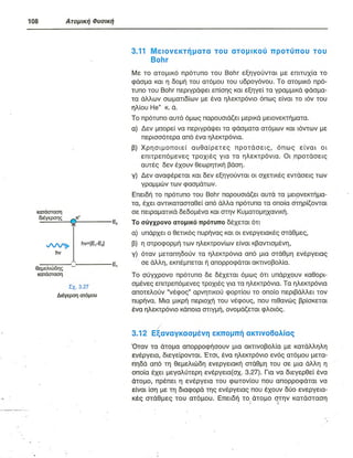 ΦΥΣΙΚΗ Γ ΛΥΚΕΙΟΥ ΕΙΔΙΚΕΥΣΗ Α - ΤΟΜΟΣ ΙΙ ΥΠ. ΠΑΙΔΕΙΑΣ ΚΥΠΡΟΥ