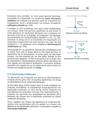 ΦΥΣΙΚΗ Γ ΛΥΚΕΙΟΥ ΕΙΔΙΚΕΥΣΗ Α - ΤΟΜΟΣ ΙΙ ΥΠ. ΠΑΙΔΕΙΑΣ ΚΥΠΡΟΥ