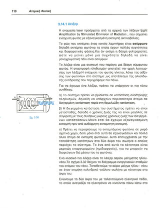 ΦΥΣΙΚΗ Γ ΛΥΚΕΙΟΥ ΕΙΔΙΚΕΥΣΗ Α - ΤΟΜΟΣ ΙΙ ΥΠ. ΠΑΙΔΕΙΑΣ ΚΥΠΡΟΥ