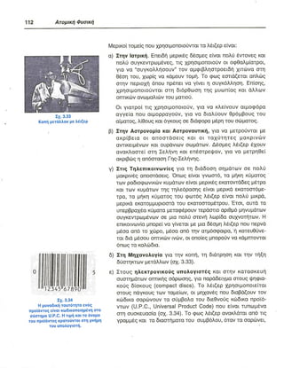 ΦΥΣΙΚΗ Γ ΛΥΚΕΙΟΥ ΕΙΔΙΚΕΥΣΗ Α - ΤΟΜΟΣ ΙΙ ΥΠ. ΠΑΙΔΕΙΑΣ ΚΥΠΡΟΥ
