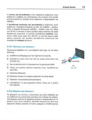 ΦΥΣΙΚΗ Γ ΛΥΚΕΙΟΥ ΕΙΔΙΚΕΥΣΗ Α - ΤΟΜΟΣ ΙΙ ΥΠ. ΠΑΙΔΕΙΑΣ ΚΥΠΡΟΥ