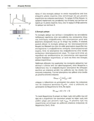 ΦΥΣΙΚΗ Γ ΛΥΚΕΙΟΥ ΕΙΔΙΚΕΥΣΗ Α - ΤΟΜΟΣ ΙΙ ΥΠ. ΠΑΙΔΕΙΑΣ ΚΥΠΡΟΥ