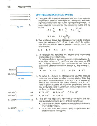 ΦΥΣΙΚΗ Γ ΛΥΚΕΙΟΥ ΕΙΔΙΚΕΥΣΗ Α - ΤΟΜΟΣ ΙΙ ΥΠ. ΠΑΙΔΕΙΑΣ ΚΥΠΡΟΥ