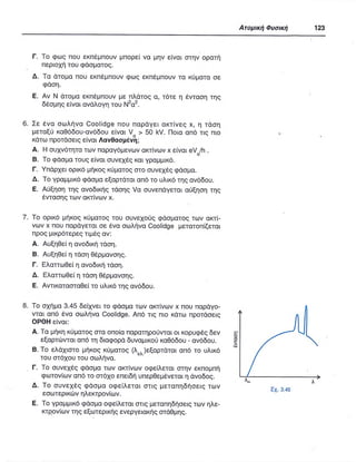 ΦΥΣΙΚΗ Γ ΛΥΚΕΙΟΥ ΕΙΔΙΚΕΥΣΗ Α - ΤΟΜΟΣ ΙΙ ΥΠ. ΠΑΙΔΕΙΑΣ ΚΥΠΡΟΥ