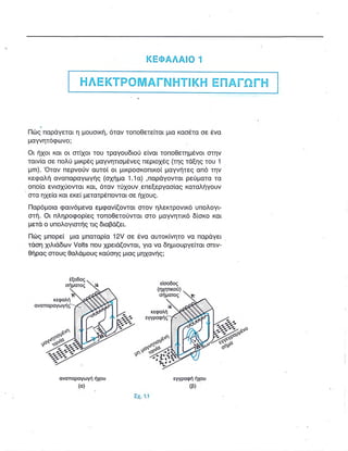 ΦΥΣΙΚΗ Γ ΛΥΚΕΙΟΥ ΕΙΔΙΚΕΥΣΗ Α - ΤΟΜΟΣ ΙΙ ΥΠ. ΠΑΙΔΕΙΑΣ ΚΥΠΡΟΥ