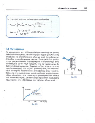 ΦΥΣΙΚΗ Γ ΛΥΚΕΙΟΥ ΕΙΔΙΚΕΥΣΗ Α - ΤΟΜΟΣ ΙΙ ΥΠ. ΠΑΙΔΕΙΑΣ ΚΥΠΡΟΥ