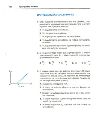 ΦΥΣΙΚΗ Γ ΛΥΚΕΙΟΥ ΕΙΔΙΚΕΥΣΗ Α - ΤΟΜΟΣ ΙΙ ΥΠ. ΠΑΙΔΕΙΑΣ ΚΥΠΡΟΥ