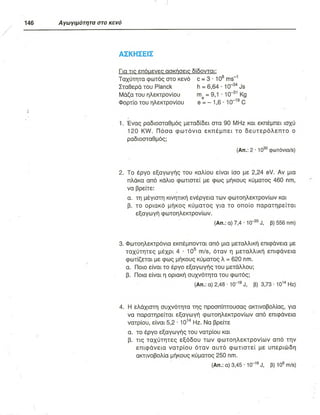 ΦΥΣΙΚΗ Γ ΛΥΚΕΙΟΥ ΕΙΔΙΚΕΥΣΗ Α - ΤΟΜΟΣ ΙΙ ΥΠ. ΠΑΙΔΕΙΑΣ ΚΥΠΡΟΥ