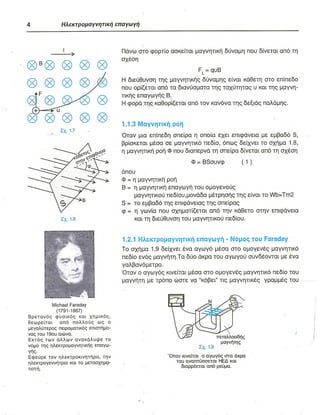 ΦΥΣΙΚΗ Γ ΛΥΚΕΙΟΥ ΕΙΔΙΚΕΥΣΗ Α - ΤΟΜΟΣ ΙΙ ΥΠ. ΠΑΙΔΕΙΑΣ ΚΥΠΡΟΥ