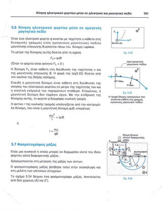 ΦΥΣΙΚΗ Γ ΛΥΚΕΙΟΥ ΕΙΔΙΚΕΥΣΗ Α - ΤΟΜΟΣ ΙΙ ΥΠ. ΠΑΙΔΕΙΑΣ ΚΥΠΡΟΥ