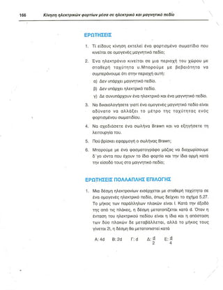 ΦΥΣΙΚΗ Γ ΛΥΚΕΙΟΥ ΕΙΔΙΚΕΥΣΗ Α - ΤΟΜΟΣ ΙΙ ΥΠ. ΠΑΙΔΕΙΑΣ ΚΥΠΡΟΥ
