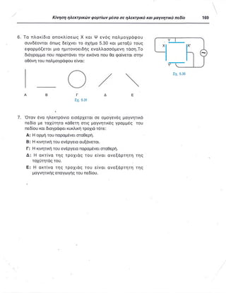 ΦΥΣΙΚΗ Γ ΛΥΚΕΙΟΥ ΕΙΔΙΚΕΥΣΗ Α - ΤΟΜΟΣ ΙΙ ΥΠ. ΠΑΙΔΕΙΑΣ ΚΥΠΡΟΥ