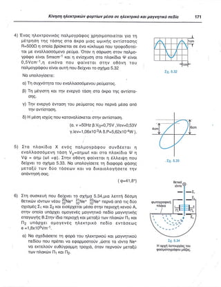 ΦΥΣΙΚΗ Γ ΛΥΚΕΙΟΥ ΕΙΔΙΚΕΥΣΗ Α - ΤΟΜΟΣ ΙΙ ΥΠ. ΠΑΙΔΕΙΑΣ ΚΥΠΡΟΥ