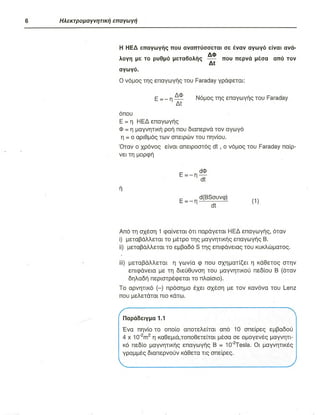 ΦΥΣΙΚΗ Γ ΛΥΚΕΙΟΥ ΕΙΔΙΚΕΥΣΗ Α - ΤΟΜΟΣ ΙΙ ΥΠ. ΠΑΙΔΕΙΑΣ ΚΥΠΡΟΥ