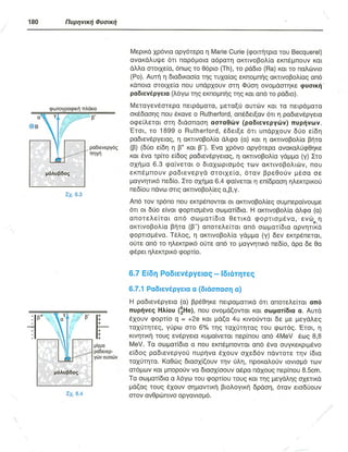 ΦΥΣΙΚΗ Γ ΛΥΚΕΙΟΥ ΕΙΔΙΚΕΥΣΗ Α - ΤΟΜΟΣ ΙΙ ΥΠ. ΠΑΙΔΕΙΑΣ ΚΥΠΡΟΥ