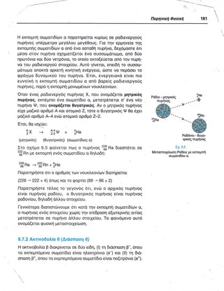 ΦΥΣΙΚΗ Γ ΛΥΚΕΙΟΥ ΕΙΔΙΚΕΥΣΗ Α - ΤΟΜΟΣ ΙΙ ΥΠ. ΠΑΙΔΕΙΑΣ ΚΥΠΡΟΥ