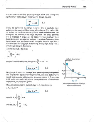 ΦΥΣΙΚΗ Γ ΛΥΚΕΙΟΥ ΕΙΔΙΚΕΥΣΗ Α - ΤΟΜΟΣ ΙΙ ΥΠ. ΠΑΙΔΕΙΑΣ ΚΥΠΡΟΥ