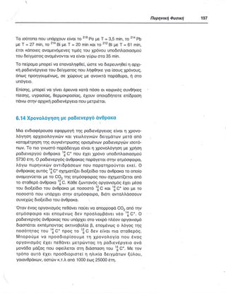 ΦΥΣΙΚΗ Γ ΛΥΚΕΙΟΥ ΕΙΔΙΚΕΥΣΗ Α - ΤΟΜΟΣ ΙΙ ΥΠ. ΠΑΙΔΕΙΑΣ ΚΥΠΡΟΥ