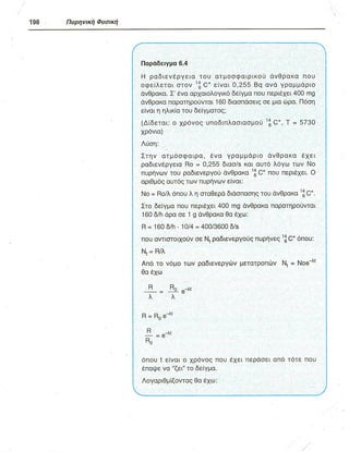 ΦΥΣΙΚΗ Γ ΛΥΚΕΙΟΥ ΕΙΔΙΚΕΥΣΗ Α - ΤΟΜΟΣ ΙΙ ΥΠ. ΠΑΙΔΕΙΑΣ ΚΥΠΡΟΥ