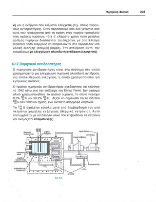 ΦΥΣΙΚΗ Γ ΛΥΚΕΙΟΥ ΕΙΔΙΚΕΥΣΗ Α - ΤΟΜΟΣ ΙΙ ΥΠ. ΠΑΙΔΕΙΑΣ ΚΥΠΡΟΥ
