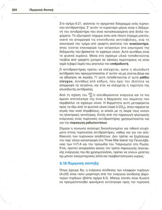 ΦΥΣΙΚΗ Γ ΛΥΚΕΙΟΥ ΕΙΔΙΚΕΥΣΗ Α - ΤΟΜΟΣ ΙΙ ΥΠ. ΠΑΙΔΕΙΑΣ ΚΥΠΡΟΥ