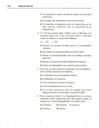 ΦΥΣΙΚΗ Γ ΛΥΚΕΙΟΥ ΕΙΔΙΚΕΥΣΗ Α - ΤΟΜΟΣ ΙΙ ΥΠ. ΠΑΙΔΕΙΑΣ ΚΥΠΡΟΥ