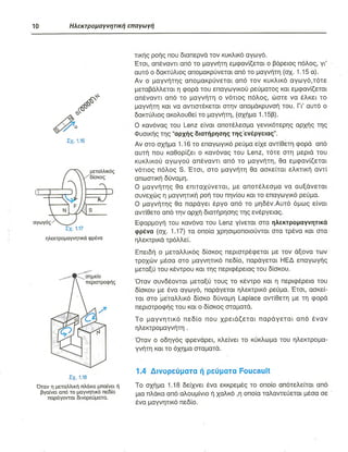 ΦΥΣΙΚΗ Γ ΛΥΚΕΙΟΥ ΕΙΔΙΚΕΥΣΗ Α - ΤΟΜΟΣ ΙΙ ΥΠ. ΠΑΙΔΕΙΑΣ ΚΥΠΡΟΥ