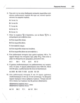 ΦΥΣΙΚΗ Γ ΛΥΚΕΙΟΥ ΕΙΔΙΚΕΥΣΗ Α - ΤΟΜΟΣ ΙΙ ΥΠ. ΠΑΙΔΕΙΑΣ ΚΥΠΡΟΥ