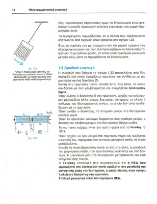 ΦΥΣΙΚΗ Γ ΛΥΚΕΙΟΥ ΕΙΔΙΚΕΥΣΗ Α - ΤΟΜΟΣ ΙΙ ΥΠ. ΠΑΙΔΕΙΑΣ ΚΥΠΡΟΥ