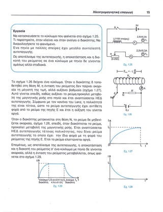 ΦΥΣΙΚΗ Γ ΛΥΚΕΙΟΥ ΕΙΔΙΚΕΥΣΗ Α - ΤΟΜΟΣ ΙΙ ΥΠ. ΠΑΙΔΕΙΑΣ ΚΥΠΡΟΥ