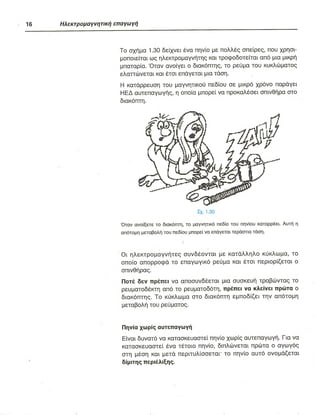 ΦΥΣΙΚΗ Γ ΛΥΚΕΙΟΥ ΕΙΔΙΚΕΥΣΗ Α - ΤΟΜΟΣ ΙΙ ΥΠ. ΠΑΙΔΕΙΑΣ ΚΥΠΡΟΥ