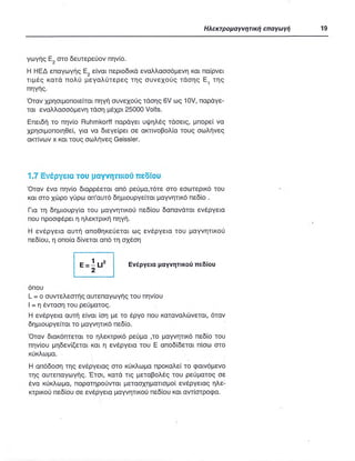 ΦΥΣΙΚΗ Γ ΛΥΚΕΙΟΥ ΕΙΔΙΚΕΥΣΗ Α - ΤΟΜΟΣ ΙΙ ΥΠ. ΠΑΙΔΕΙΑΣ ΚΥΠΡΟΥ