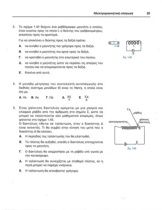 ΦΥΣΙΚΗ Γ ΛΥΚΕΙΟΥ ΕΙΔΙΚΕΥΣΗ Α - ΤΟΜΟΣ ΙΙ ΥΠ. ΠΑΙΔΕΙΑΣ ΚΥΠΡΟΥ