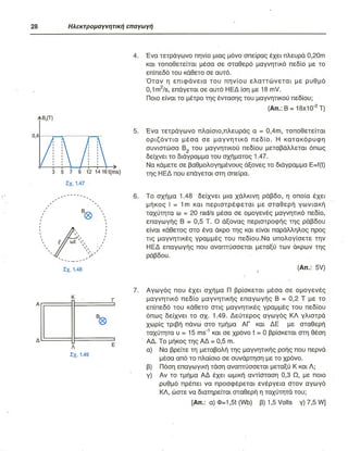 ΦΥΣΙΚΗ Γ ΛΥΚΕΙΟΥ ΕΙΔΙΚΕΥΣΗ Α - ΤΟΜΟΣ ΙΙ ΥΠ. ΠΑΙΔΕΙΑΣ ΚΥΠΡΟΥ