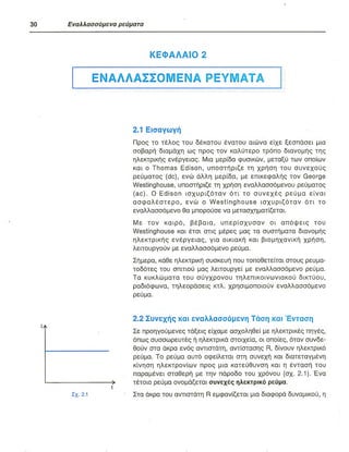 ΦΥΣΙΚΗ Γ ΛΥΚΕΙΟΥ ΕΙΔΙΚΕΥΣΗ Α - ΤΟΜΟΣ ΙΙ ΥΠ. ΠΑΙΔΕΙΑΣ ΚΥΠΡΟΥ