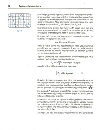 ΦΥΣΙΚΗ Γ ΛΥΚΕΙΟΥ ΕΙΔΙΚΕΥΣΗ Α - ΤΟΜΟΣ ΙΙ ΥΠ. ΠΑΙΔΕΙΑΣ ΚΥΠΡΟΥ