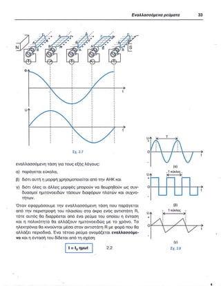 ΦΥΣΙΚΗ Γ ΛΥΚΕΙΟΥ ΕΙΔΙΚΕΥΣΗ Α - ΤΟΜΟΣ ΙΙ ΥΠ. ΠΑΙΔΕΙΑΣ ΚΥΠΡΟΥ