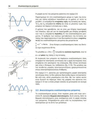 ΦΥΣΙΚΗ Γ ΛΥΚΕΙΟΥ ΕΙΔΙΚΕΥΣΗ Α - ΤΟΜΟΣ ΙΙ ΥΠ. ΠΑΙΔΕΙΑΣ ΚΥΠΡΟΥ