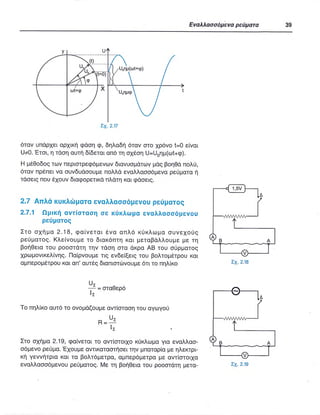 ΦΥΣΙΚΗ Γ ΛΥΚΕΙΟΥ ΕΙΔΙΚΕΥΣΗ Α - ΤΟΜΟΣ ΙΙ ΥΠ. ΠΑΙΔΕΙΑΣ ΚΥΠΡΟΥ
