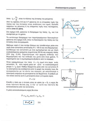 ΦΥΣΙΚΗ Γ ΛΥΚΕΙΟΥ ΕΙΔΙΚΕΥΣΗ Α - ΤΟΜΟΣ ΙΙ ΥΠ. ΠΑΙΔΕΙΑΣ ΚΥΠΡΟΥ