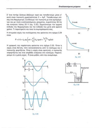 ΦΥΣΙΚΗ Γ ΛΥΚΕΙΟΥ ΕΙΔΙΚΕΥΣΗ Α - ΤΟΜΟΣ ΙΙ ΥΠ. ΠΑΙΔΕΙΑΣ ΚΥΠΡΟΥ