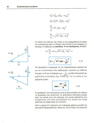 ΦΥΣΙΚΗ Γ ΛΥΚΕΙΟΥ ΕΙΔΙΚΕΥΣΗ Α - ΤΟΜΟΣ ΙΙ ΥΠ. ΠΑΙΔΕΙΑΣ ΚΥΠΡΟΥ