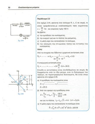 ΦΥΣΙΚΗ Γ ΛΥΚΕΙΟΥ ΕΙΔΙΚΕΥΣΗ Α - ΤΟΜΟΣ ΙΙ ΥΠ. ΠΑΙΔΕΙΑΣ ΚΥΠΡΟΥ
