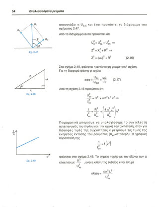 ΦΥΣΙΚΗ Γ ΛΥΚΕΙΟΥ ΕΙΔΙΚΕΥΣΗ Α - ΤΟΜΟΣ ΙΙ ΥΠ. ΠΑΙΔΕΙΑΣ ΚΥΠΡΟΥ