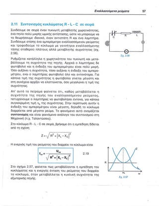ΦΥΣΙΚΗ Γ ΛΥΚΕΙΟΥ ΕΙΔΙΚΕΥΣΗ Α - ΤΟΜΟΣ ΙΙ ΥΠ. ΠΑΙΔΕΙΑΣ ΚΥΠΡΟΥ