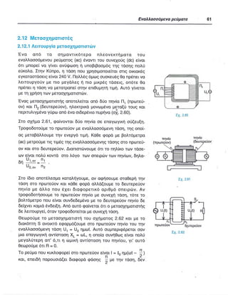 ΦΥΣΙΚΗ Γ ΛΥΚΕΙΟΥ ΕΙΔΙΚΕΥΣΗ Α - ΤΟΜΟΣ ΙΙ ΥΠ. ΠΑΙΔΕΙΑΣ ΚΥΠΡΟΥ