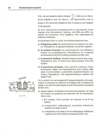 ΦΥΣΙΚΗ Γ ΛΥΚΕΙΟΥ ΕΙΔΙΚΕΥΣΗ Α - ΤΟΜΟΣ ΙΙ ΥΠ. ΠΑΙΔΕΙΑΣ ΚΥΠΡΟΥ
