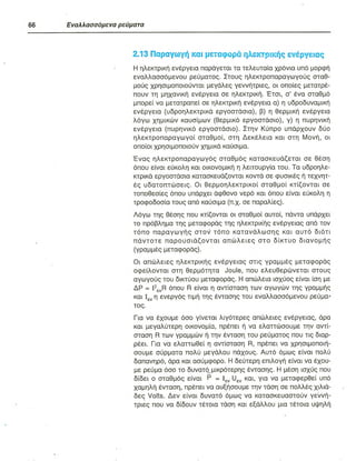 ΦΥΣΙΚΗ Γ ΛΥΚΕΙΟΥ ΕΙΔΙΚΕΥΣΗ Α - ΤΟΜΟΣ ΙΙ ΥΠ. ΠΑΙΔΕΙΑΣ ΚΥΠΡΟΥ